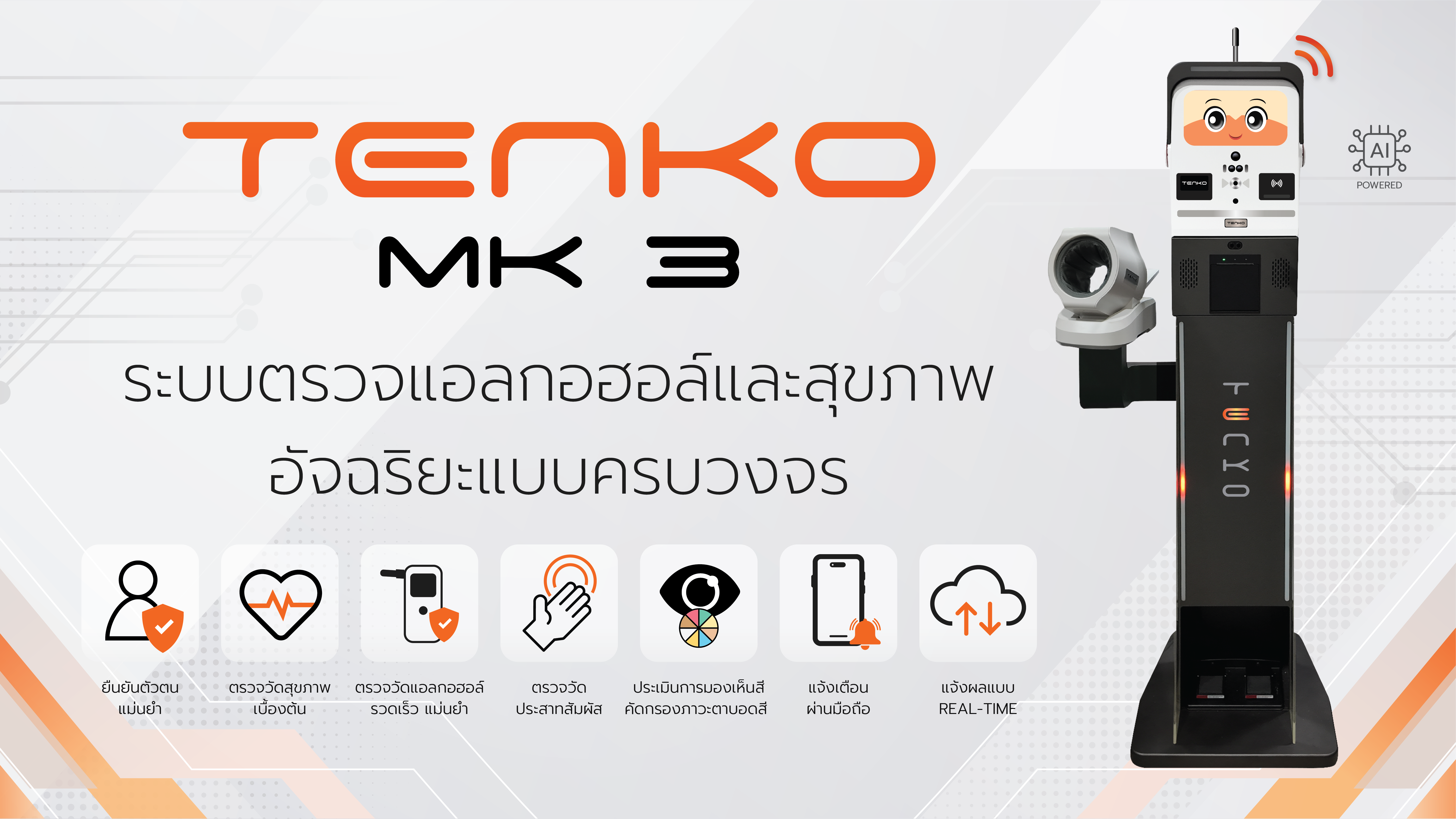 Tenko mk3 เครื่องวัดแอลกอฮอล์และตรวจสุขภาพอัจฉริยะ ที่สามารถตรวจความพร้อมของพนักงานก่อนเริ่มงานได้ และ วัดค่าปริมาณแอลกอฮอล์ในร่างกายได้ อย่างแม่นยำ