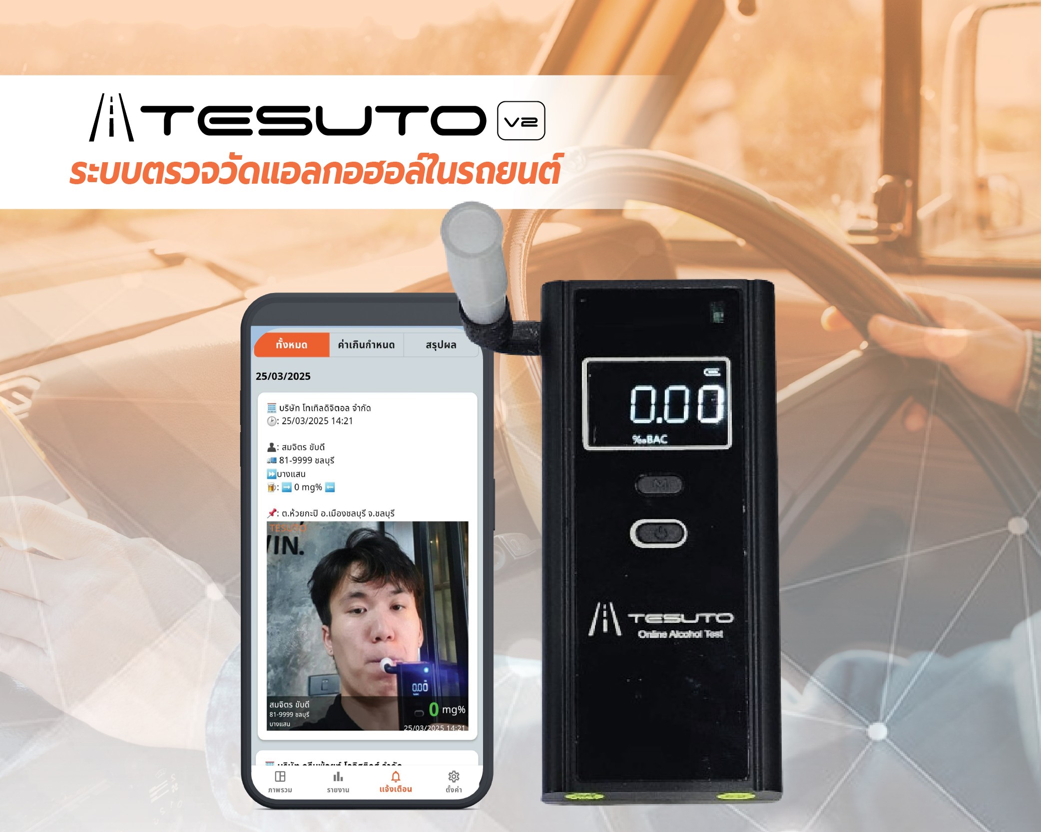 ภาพเครื่อง TESUTO เป็น เครื่องวัดแอลกอฮอล์ หรือเครื่องเป่าแอลกอฮอล์ พกพา ที่สามารถเป่าวัดได้ทุกที่ ทุกเวลา พร้อมระบบเชื่อมต่อกับโทรศัพท์ผ่าน Bluetooth
