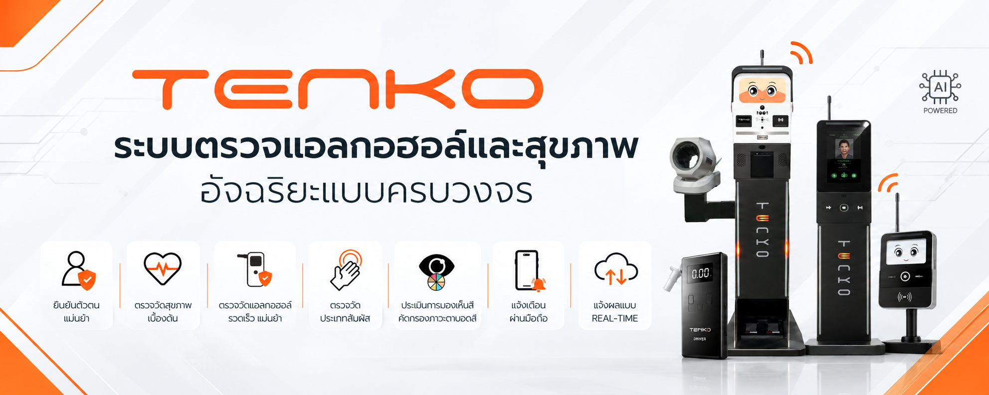 Tenko mk3 เครื่องวัดแอลกอฮอล์และตรวจสุขภาพอัจฉริยะ ที่สามารถตรวจความพร้อมของพนักงานก่อนเริ่มงานได้ และ วัดค่าปริมาณแอลกอฮอล์ในร่างกายได้ อย่างแม่นยำ