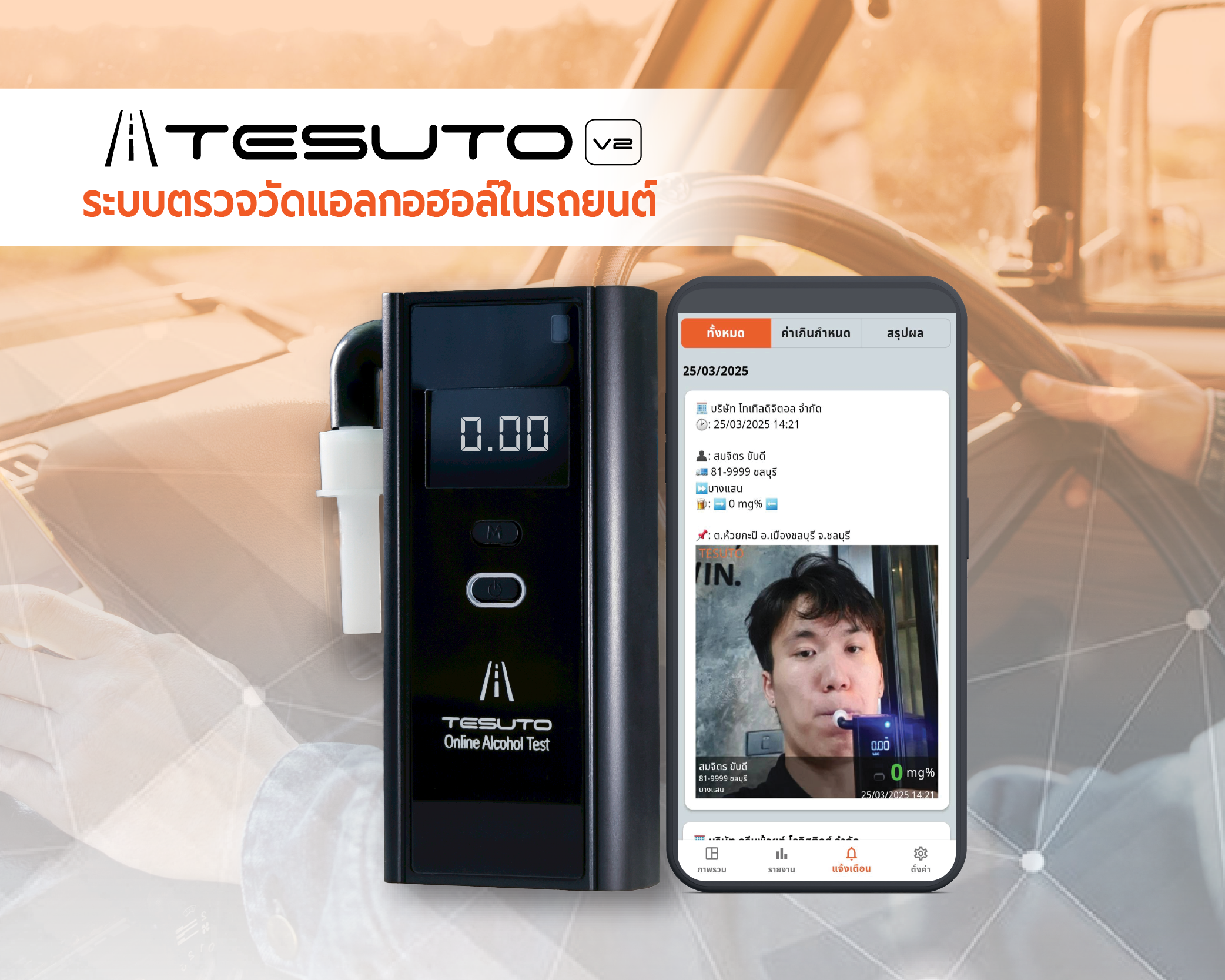 ภาพเครื่อง TESUTO เป็น เครื่องวัดแอลกอฮอล์ หรือเครื่องเป่าแอลกอฮอล์ พกพา ที่สามารถเป่าวัดได้ทุกที่ ทุกเวลา พร้อมระบบเชื่อมต่อกับโทรศัพท์ผ่าน Bluetooth